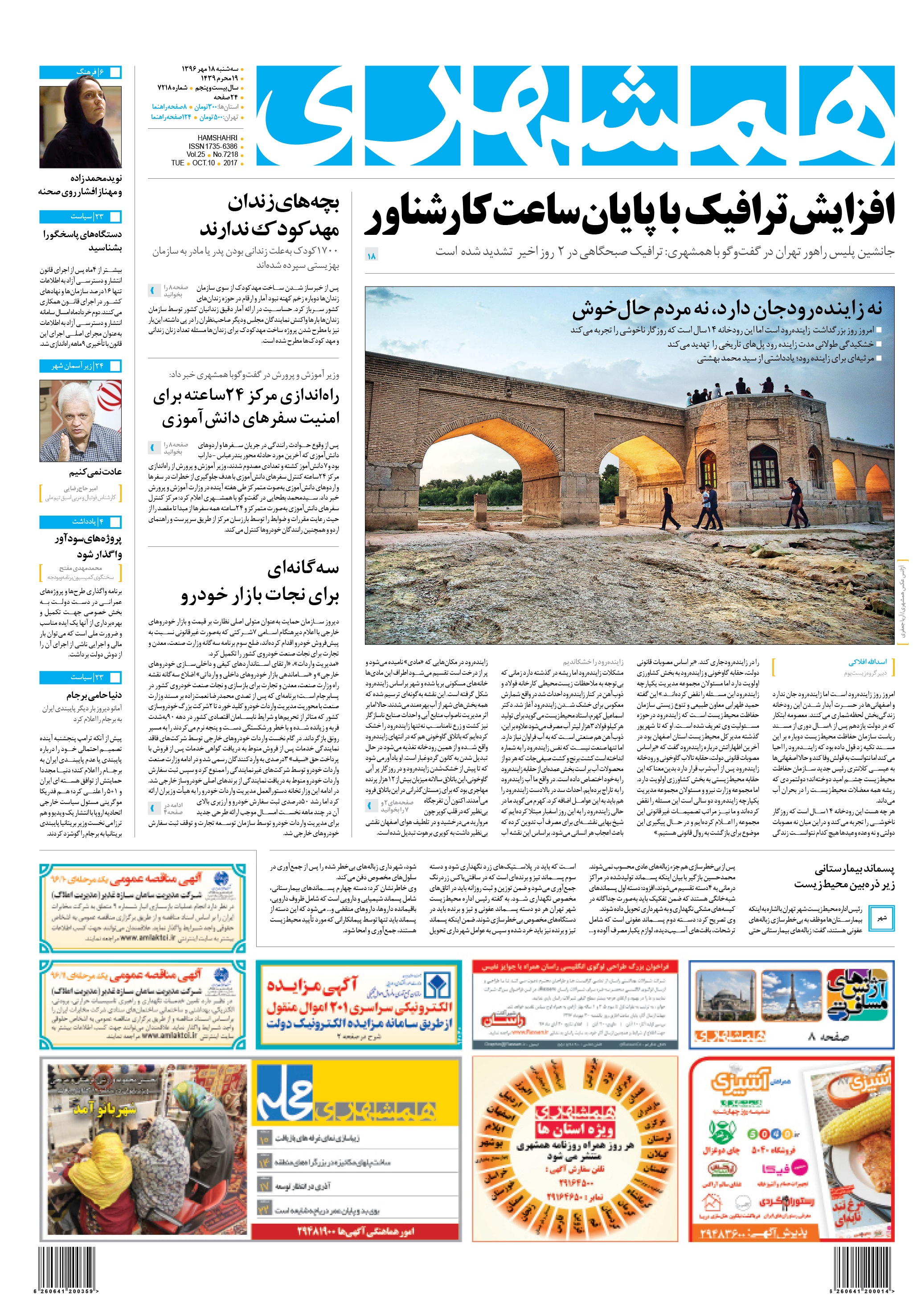 روزنامه ۱۸ مهر